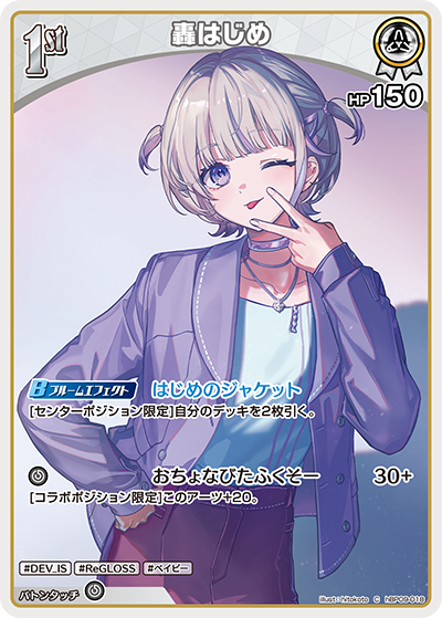 hBP09-018 轟はじめ C