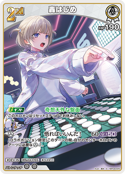 hBP09-020 轟はじめ S