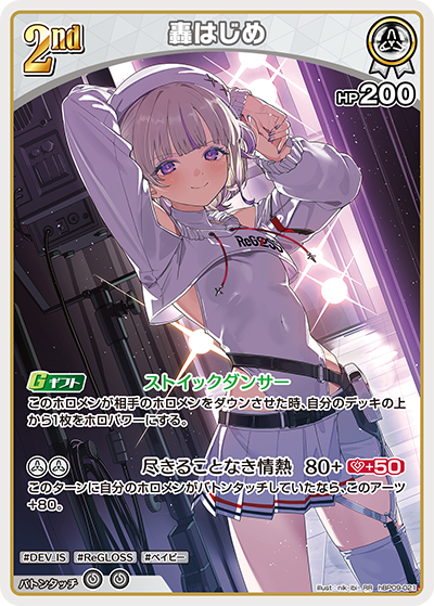 hBP09-021 轟はじめ RR