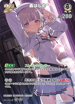 hBP09-021 轟はじめ SR