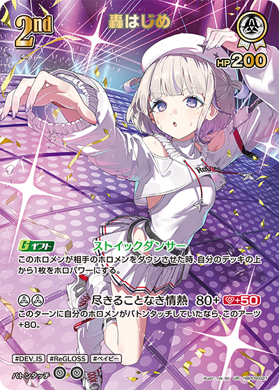 hBP09-021 轟はじめ UR