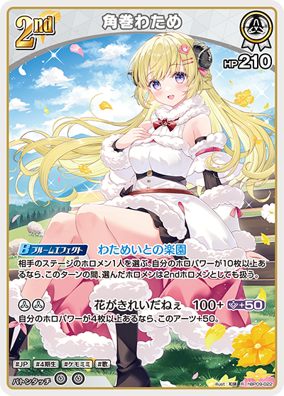 hBP09-022 角巻わため R