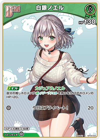 hBP09-025 白銀ノエル C