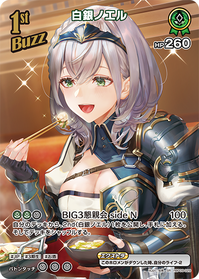 hBP09-029 白銀ノエル SR