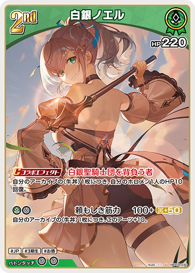 hBP09-030 白銀ノエル U
