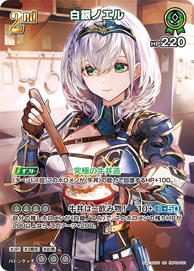 hBP09-031 白銀ノエル SR