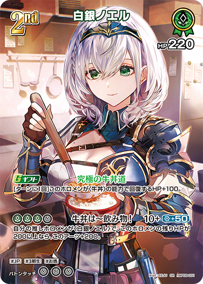 hBP09-031 白銀ノエル SR