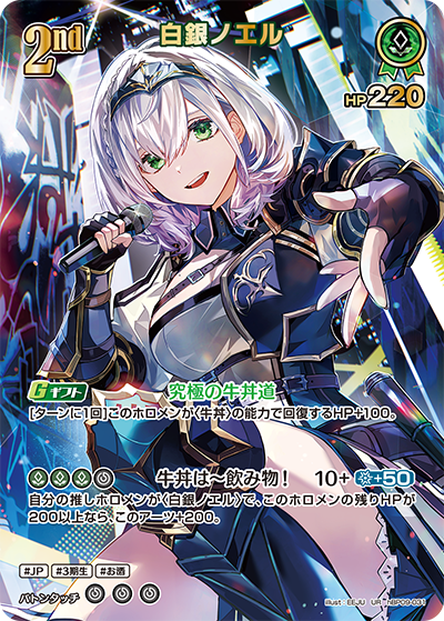 hBP09-031 白銀ノエル UR