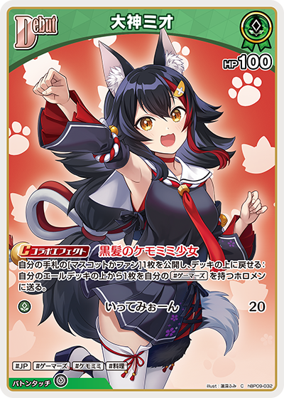hBP09-032 大神ミオ C