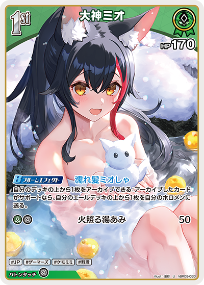 hBP09-033 大神ミオ U
