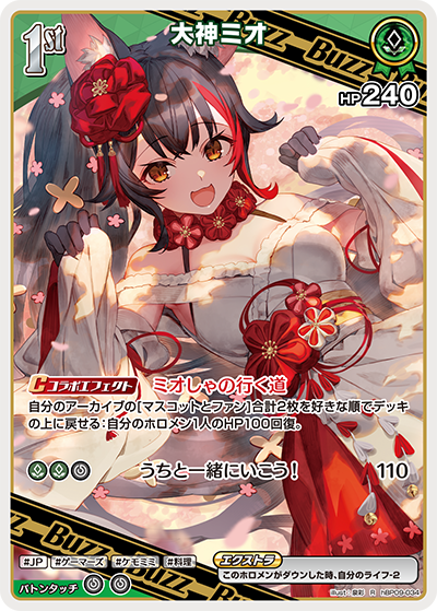 hBP09-034 大神ミオ R