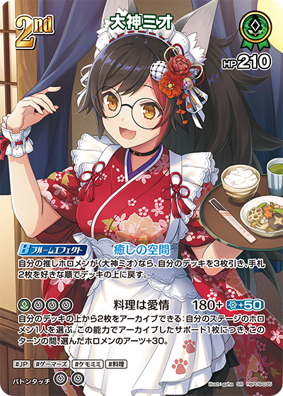 hBP09-035 大神ミオ SR