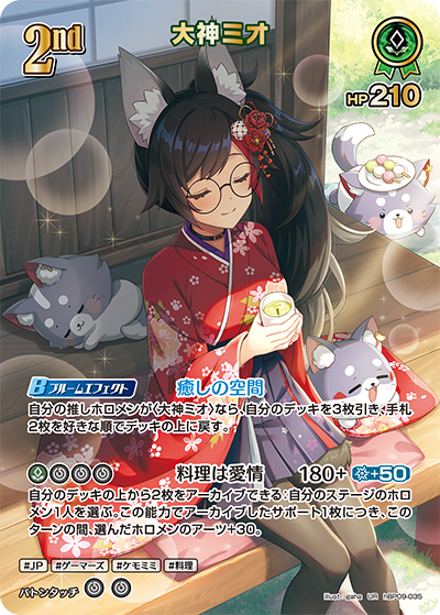 hBP09-035 大神ミオ UR