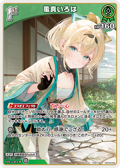 hBP09-036 風真いろは R