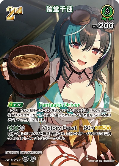 hBP09-037 輪堂千速 SR