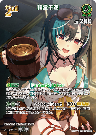 hBP09-037 輪堂千速 SR
