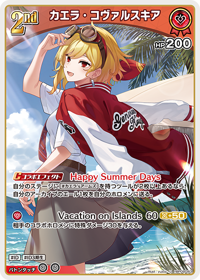 hBP09-043 カエラ・コヴァルスキア U