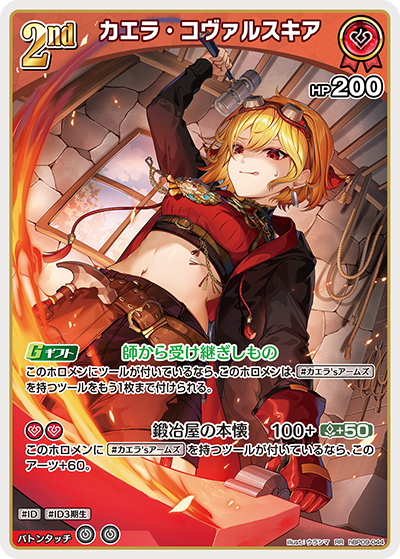 hBP09-044 カエラ・コヴァルスキア RR