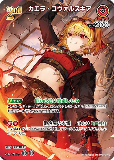 hBP09-044 カエラ・コヴァルスキア SR