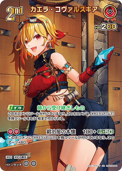 hBP09-044 カエラ・コヴァルスキア UR