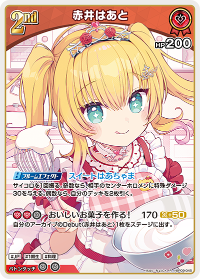 hBP09-045 赤井はあと R
