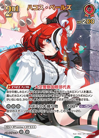 hBP09-050 ハコス・ベールズ UR