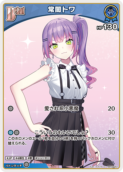 hBP09-051 常闇トワ C