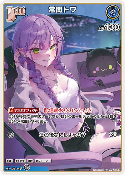 hBP09-052 常闇トワ U