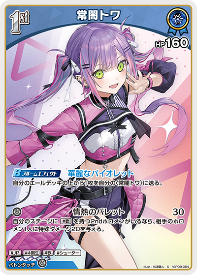 hBP09-054 常闇トワ S
