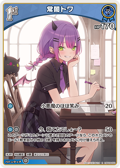 hBP09-055 常闇トワ R