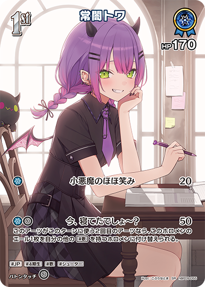 hBP09-055 常闇トワ SR