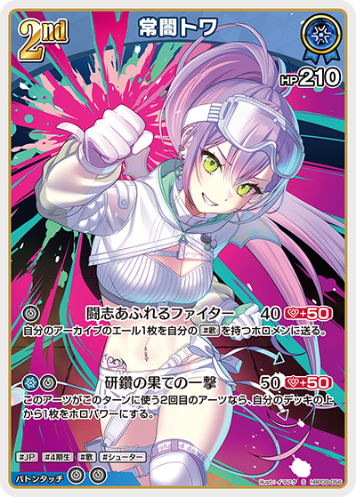 hBP09-056 常闇トワ S
