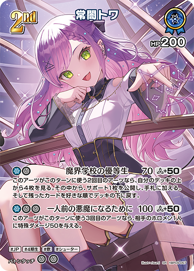 hBP09-057 常闇トワ SR