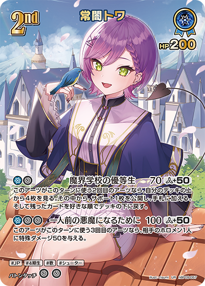 hBP09-057 常闇トワ UR