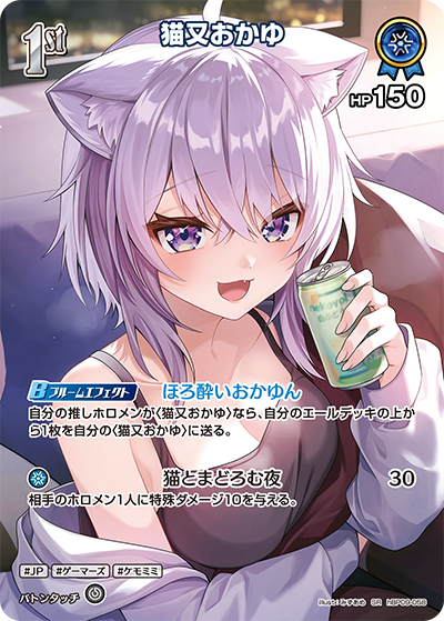hBP09-058 猫又おかゆ SR