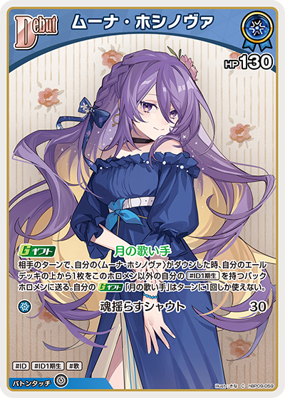 hBP09-059 ムーナ・ホシノヴァ C