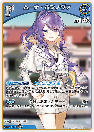 hBP09-060 ムーナ・ホシノヴァ U