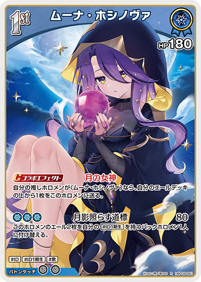 hBP09-061 ムーナ・ホシノヴァ R