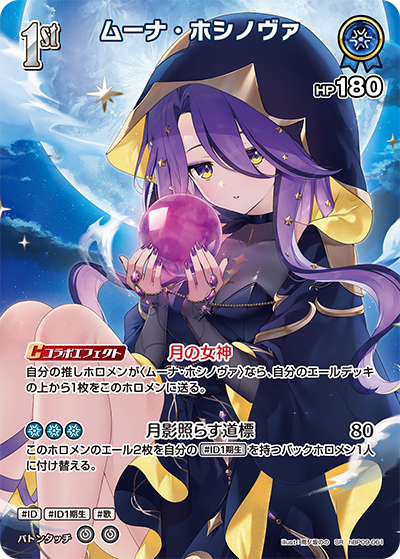 hBP09-061 ムーナ・ホシノヴァ SR