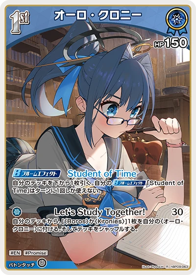 hBP09-063 オーロ・クロニー R