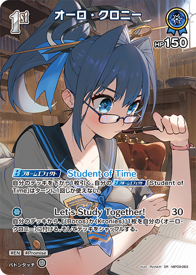 hBP09-063 オーロ・クロニー SR