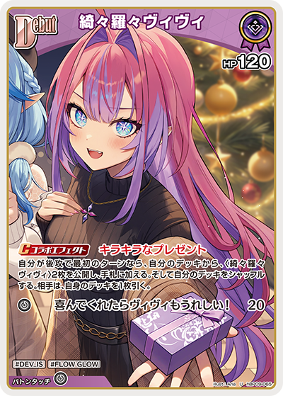hBP09-065 綺々羅々ヴィヴィ U