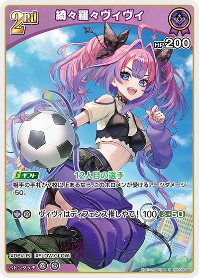 hBP09-069 綺々羅々ヴィヴィ S