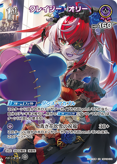 hBP09-072 クレイジー・オリー SR