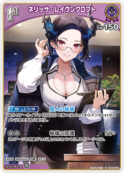 hBP09-074 ネリッサ・レイヴンクロフト U