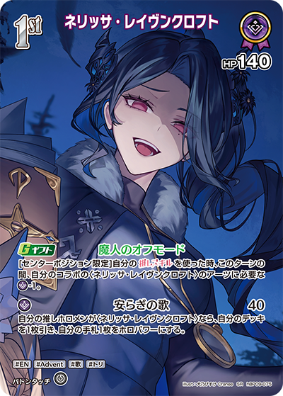 hBP09-075 ネリッサ・レイヴンクロフト SR
