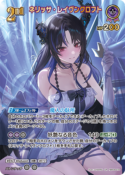 hBP09-076 ネリッサ・レイヴンクロフト UR