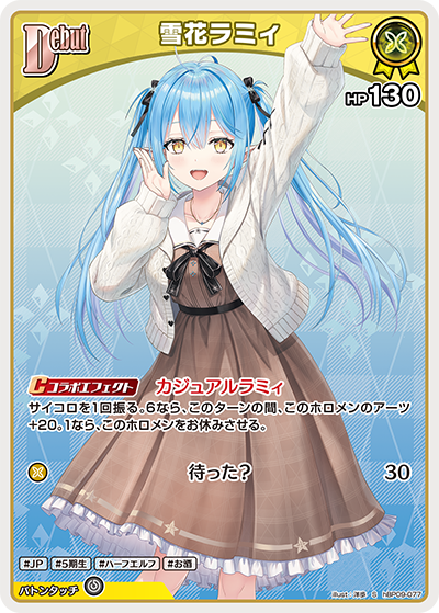 hBP09-077 雪花ラミィ S