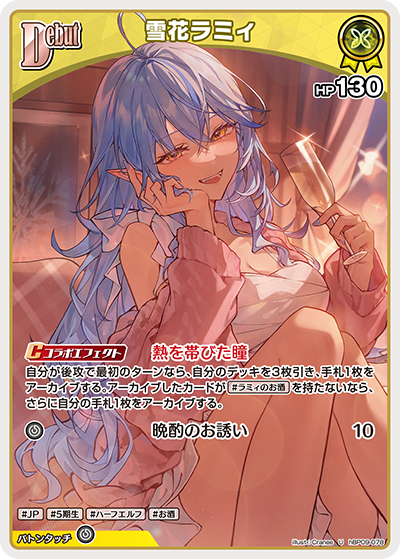 hBP09-078 雪花ラミィ U