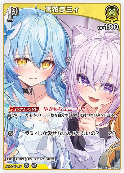 hBP09-080 雪花ラミィ C